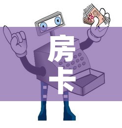 房卡全攻略“微信金花群怎么买房卡”房卡使用教程