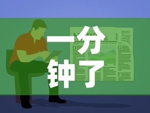 一分钟了解“有没有炸 金花房卡	”详细房卡教程