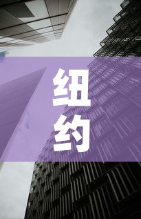 纽约金价和伦敦金价 → 纽约黄金价格和伦敦黄金价格