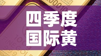 四季度国际黄金价格走势›四季度黄金行情预测