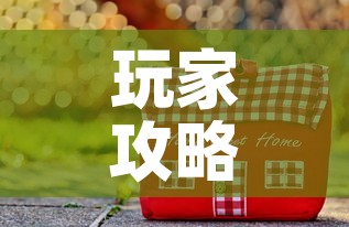 玩家攻略“在哪里买炸 金花房卡便宜又好玩”房卡获取方式