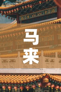 【东莞最新疫情新增·东莞最新疫情动态】