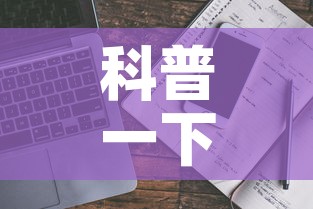 科普一下“手机炸 金花房卡哪里买	”详细房卡使用教程