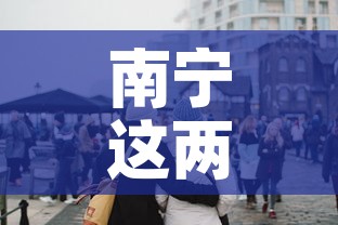 南宁这两天有新增疫情吗—（南宁多少天没有新增了）