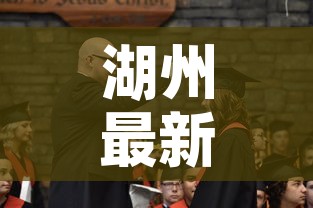 湖州最新疫情刑拘人员—(疫情最新消息湖州) 湖州最新疫情刑拘人员—(疫情最新消息湖州)