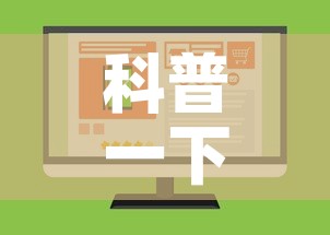 科普一下“如何购买炸 金花房卡”购买房卡介绍
