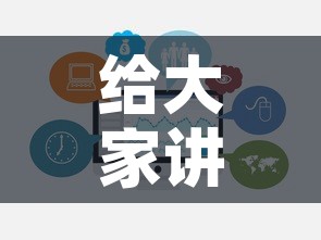 给大家讲解“微信群牛牛房卡去哪买	”链接房卡在哪里获取