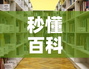 秒懂百科“微信怎么炸 金花自建房间步骤	”详细房卡教程