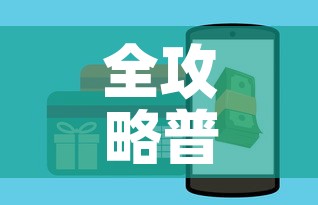 全攻略普及“斗牛房卡怎么购买	”详细房卡怎么购买教程