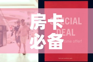 房卡必备教程“在哪里买炸 金花房卡便宜点”详细房卡怎么购买教程