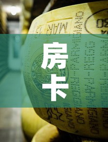 房卡必备教程“炸 金花牛牛房卡链接	”房卡获取方式