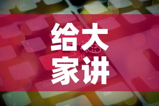 给大家讲解“微信牛牛房卡购买方法”房卡使用教程