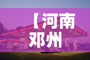 【河南邓州市黄金价格贵不,邓州黄金回收价格】 【河南邓州市黄金价格贵不,邓州黄金回收价格】