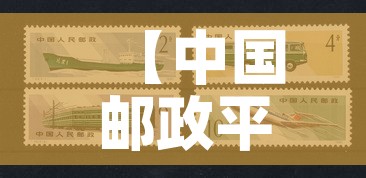【中国邮政平邮·中国邮政平邮客服】