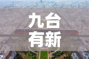 九台有新疫情吗今天新增 → 九台区新冠最新消息 九台有新疫情吗今天新增 → 九台区新冠最新消息