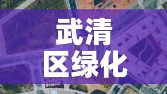 武清区绿化五金价格行情—(天津武清区比较大的五金城) 武清区绿化五金价格行情—(天津武清区比较大的五金城)