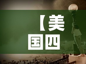 【美国四月30日疫情新增·美国4月30日疫情】