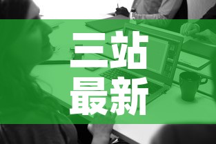 三站最新消息今天新增疫情›三站新区 三站最新消息今天新增疫情›三站新区