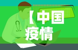 【中国疫情本地新增·中国疫情新增地区】 【中国疫情本地新增·中国疫情新增地区】