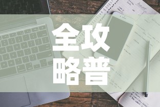 全攻略普及“炸 金花房卡链接多少钱	”详细房卡教程