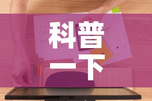 科普一下“五张牌斗牛牛软件”详细房卡教程