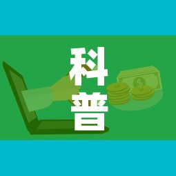 科普一下“微信牛牛怎么充值房卡”购买房卡介绍