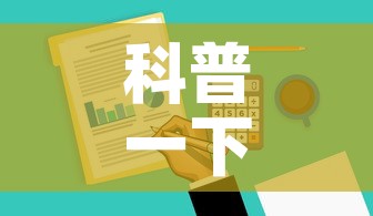 科普一下“哪里有卖炸 金花房卡”房卡获取方式