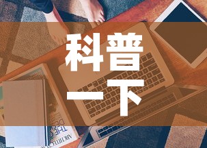 科普一下“哪里有卖炸 金花房卡”房卡获取方式