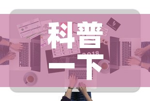 科普一下“哪里有卖炸 金花房卡	”房卡获取方式