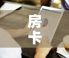 房卡必备教程“金华房卡在哪买	”详细房卡怎么购买教程