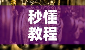 秒懂教程“微信玩金花房卡是怎么”详细房卡教程