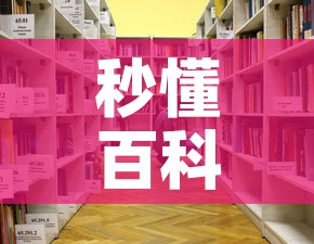 秒懂百科“随意玩大厅在哪里购买房卡”详细房卡怎么购买教程