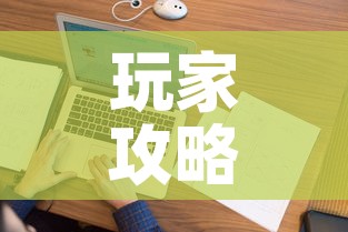 玩家攻略“炸 金花房间卡怎么购买	”购买房卡介绍