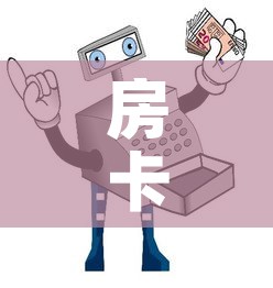 房卡全攻略“买房卡的微信炸 金花代理”详细房卡怎么购买教程