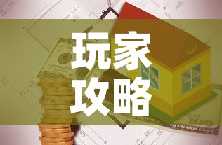 玩家攻略“有没有炸 金花房卡买”房卡链接获取