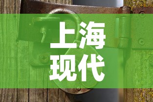 上海现代五金价格多少钱 → 现代五金厂