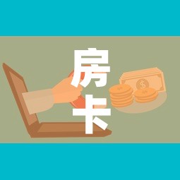 房卡必备教程“微信金花房卡在哪买”购买房卡介绍