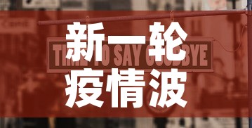 新一轮疫情波及26省：本轮疫情波及12省