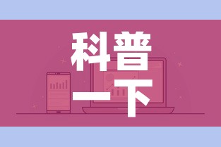 科普一下“微信金花房卡哪里买	”详细房卡怎么购买教程