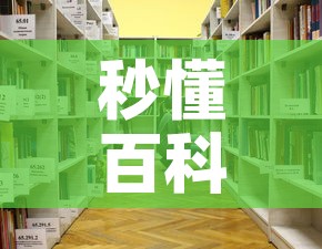 秒懂百科“怎么开炸 金花房间	”详细房卡使用教程