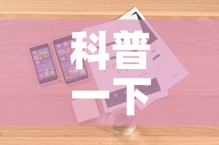 科普一下“微信金花房卡跟谁买”详细房卡怎么购买教程