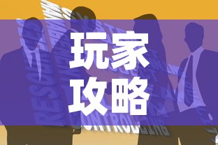 玩家攻略“微信炸 金花房卡如何充值”房卡获取方式