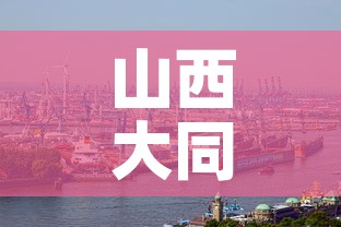 山西大同新冠疫情最新消息›山西大同新冠疫情最新消息通知 山西大同新冠疫情最新消息›山西大同新冠疫情最新消息通知