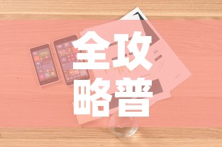 全攻略普及“随意玩大厅怎么充房卡”详细房卡怎么购买教程