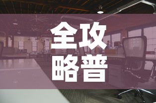 全攻略普及“随意玩大厅怎么充房卡”详细房卡怎么购买教程