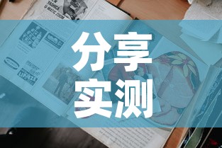 分享实测“炸 金花卖房卡代理	”购买房卡介绍