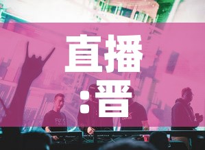 直播:晋中疫情防控发布会:晋中疫情防控新闻发布会 直播:晋中疫情防控发布会:晋中疫情防控新闻发布会