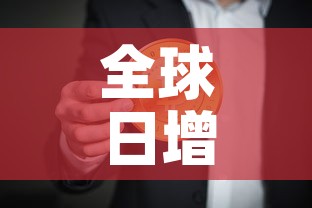 全球日增确诊超46万—（全球日增确诊超47万例）