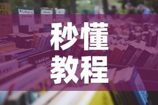秒懂教程“随意玩大厅在哪里购买房卡”详细房卡怎么购买教程
