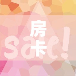 房卡全攻略“微信牛牛房卡怎样有”详细房卡教程